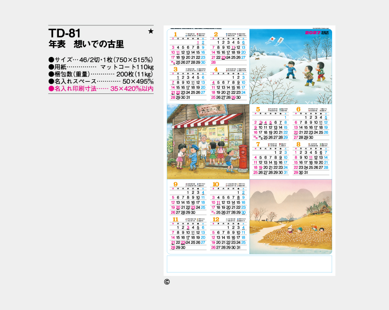 2027年 TD-81 年表 想いでの古里【年表カレンダー】【名入れ印刷 無印50部から】-2