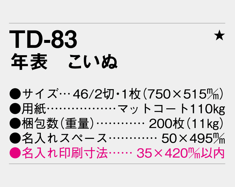 2027年 TD-83 年表 こいぬ【年表カレンダー】【名入れ印刷 無印50部から】-3
