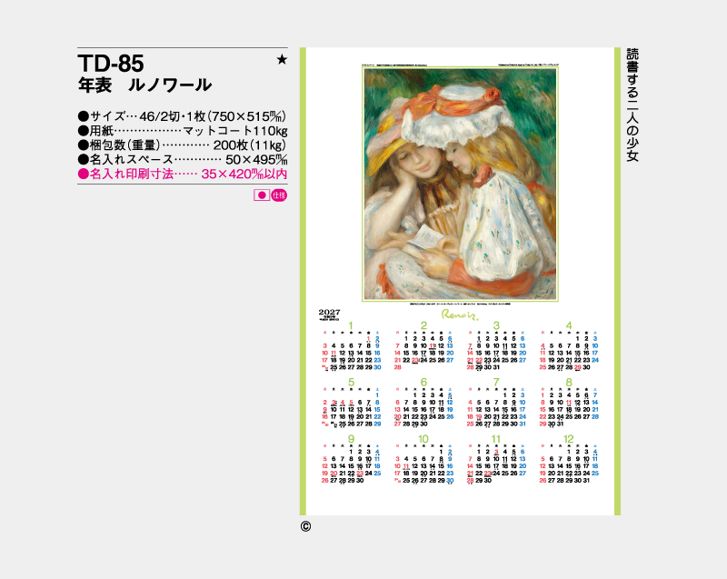 2027年 TD-85 年表 ルノワール【年表カレンダー】【名入れ印刷 無印50部から】-2
