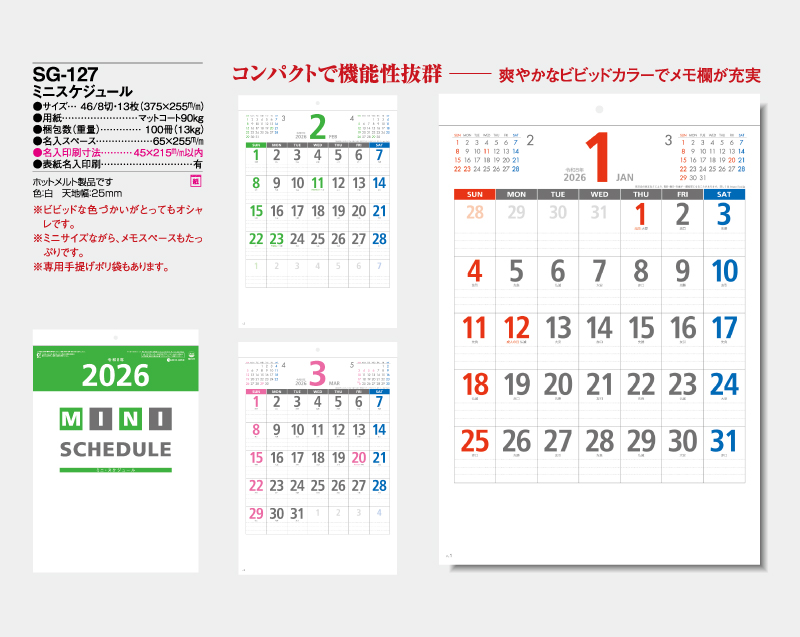 2026年 SG-127 ミニスケジュール 【壁掛けカレンダー】【名入れ印刷 無印50部から】-2