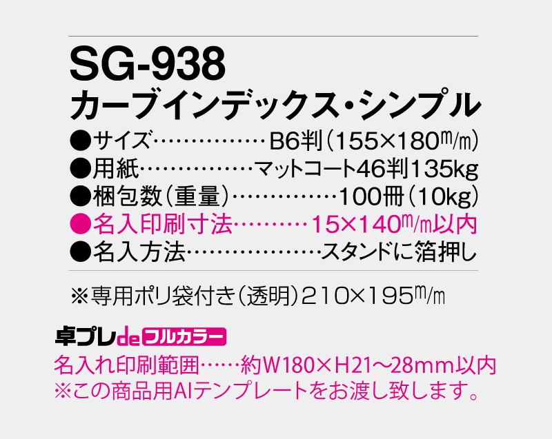 2027年 SG-938 カーブインデックス・シンプル【30部より既製品卓上カレンダーカラー名入れ印刷】【卓プレdeフルカラー】搭載-5