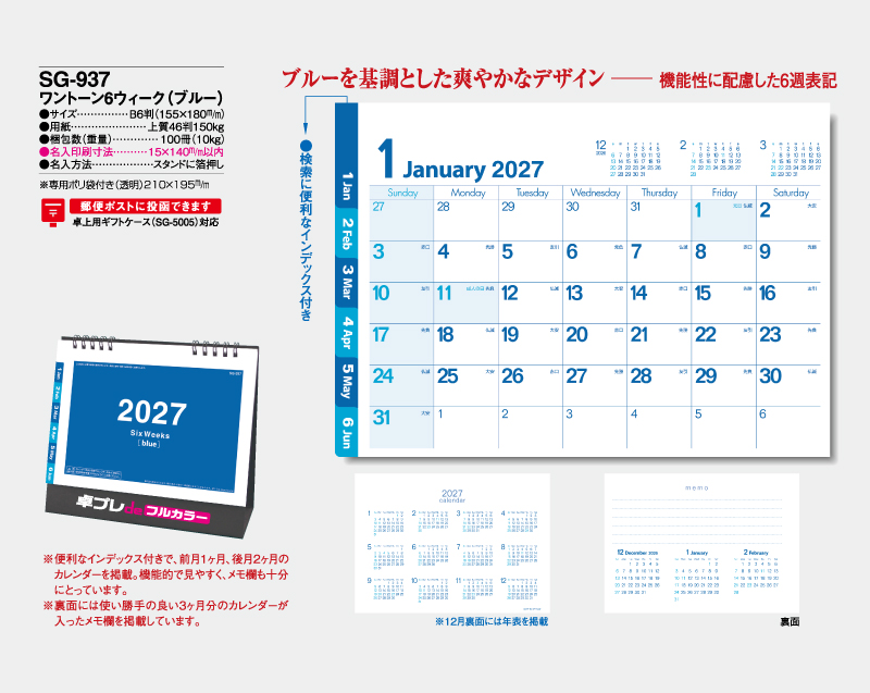 2027年 SG-937 ワントーン6ウィーク(ブルー)【30部より既製品卓上カレンダーカラー名入れ印刷】【卓プレdeフルカラー】搭載-4