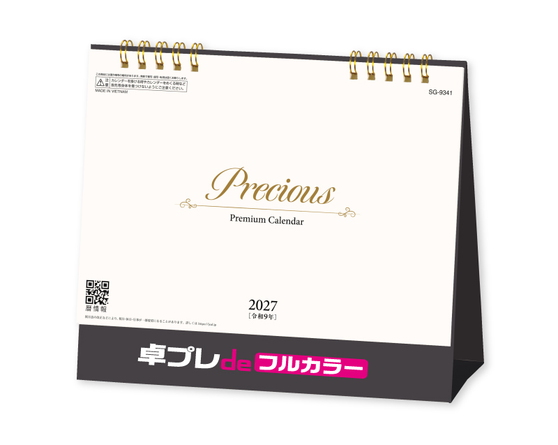 2027年 SG-9341 Precious(プレシャス)【30部より既製品卓上カレンダーカラー名入れ印刷】【卓プレdeフルカラー】搭載