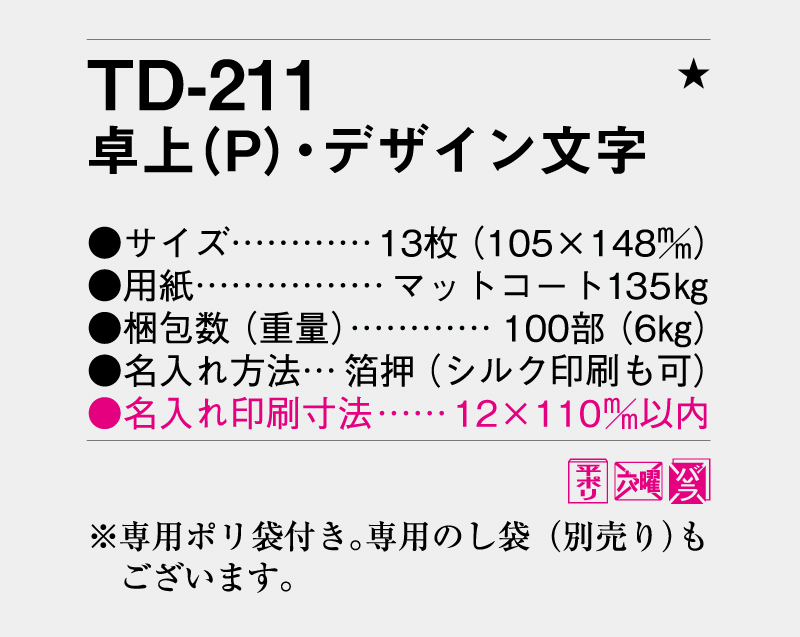 2027年 TD-211 卓上(Ｐ)・デザイン文字【卓上カレンダー】【名入れ印刷 無印50部から】-3