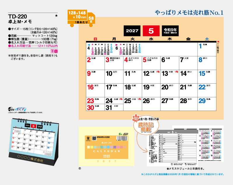 2027年 TD-220 卓上M・メモ【卓上カレンダー】【名入れ印刷 無印50部から】-2