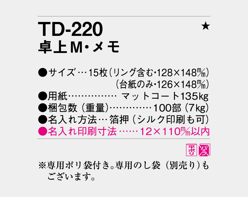 2027年 TD-220 卓上M・メモ【卓上カレンダー】【名入れ印刷 無印50部から】-3