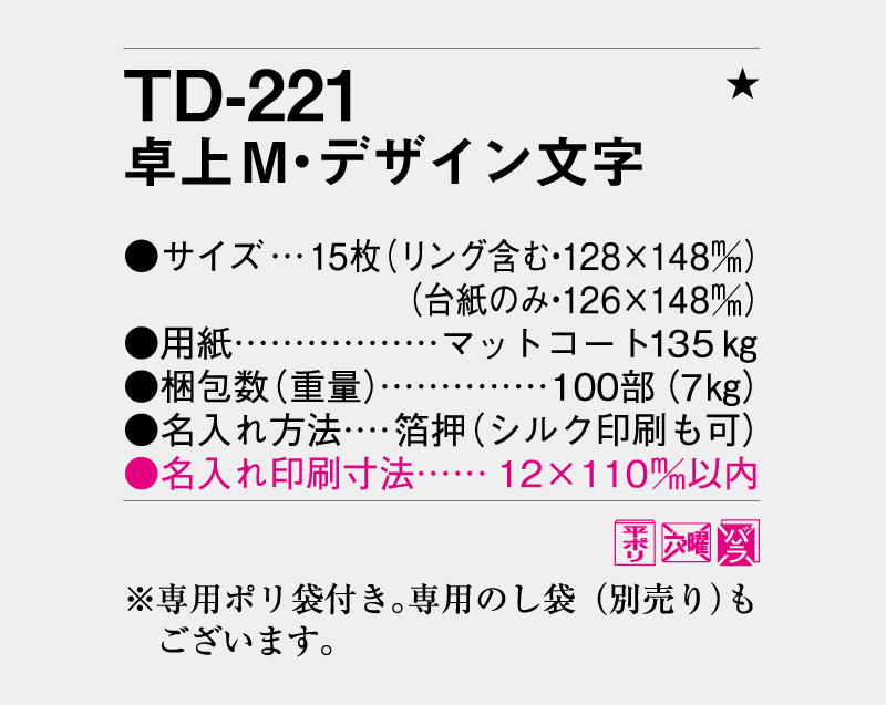 2027年 TD-221 卓上M・デザイン文字【卓上カレンダー】【名入れ印刷 無印50部から】-3