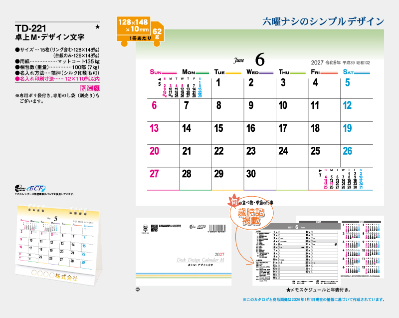 2027年 TD-221 卓上M・デザイン文字【卓上カレンダー】【名入れ印刷 無印50部から】-2