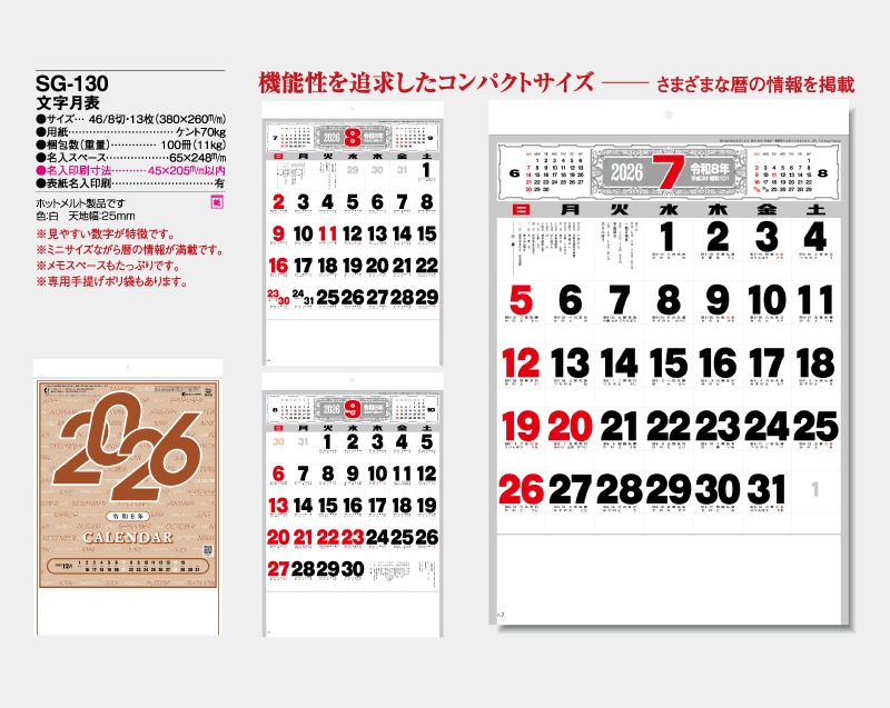 2026年 SG-130 文字月表 【壁掛けカレンダー】【名入れ印刷 無印50部から】-2