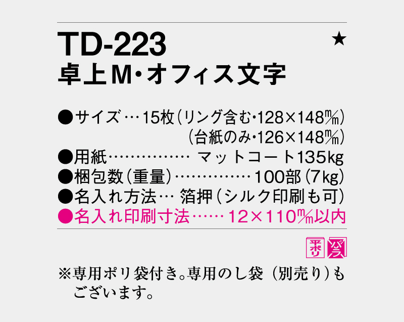 2027年 TD-223 卓上M・オフィス文字【卓上カレンダー】【名入れ印刷 無印50部から】-3
