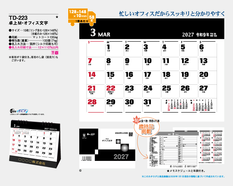 2027年 TD-223 卓上M・オフィス文字【卓上カレンダー】【名入れ印刷 無印50部から】-2