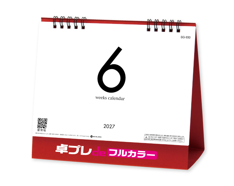 2027年 SG-930 6Weeks Calendar(レッド)【30部より既製品卓上カレンダーカラー名入れ印刷】【卓プレdeフルカラー】搭載