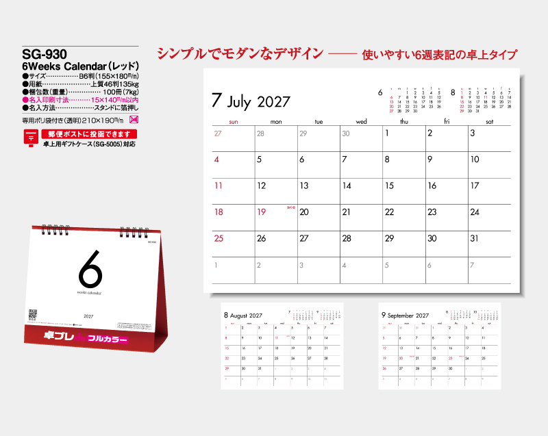 2027年 SG-930 6Weeks Calendar(レッド)【30部より既製品卓上カレンダーカラー名入れ印刷】【卓プレdeフルカラー】搭載-4
