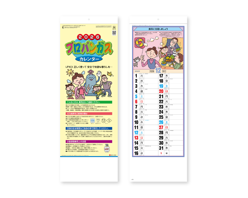 2026年 SG-131プロパンガスカレンダー(B)【壁掛けカレンダー】【名入れ印刷 無印50部から】