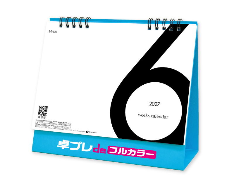2027年 SG-929 6Weeks Calendar(ブルー) 【既製品卓上カレンダーカラー名入れ印刷】【卓プレdeフルカラー】搭載