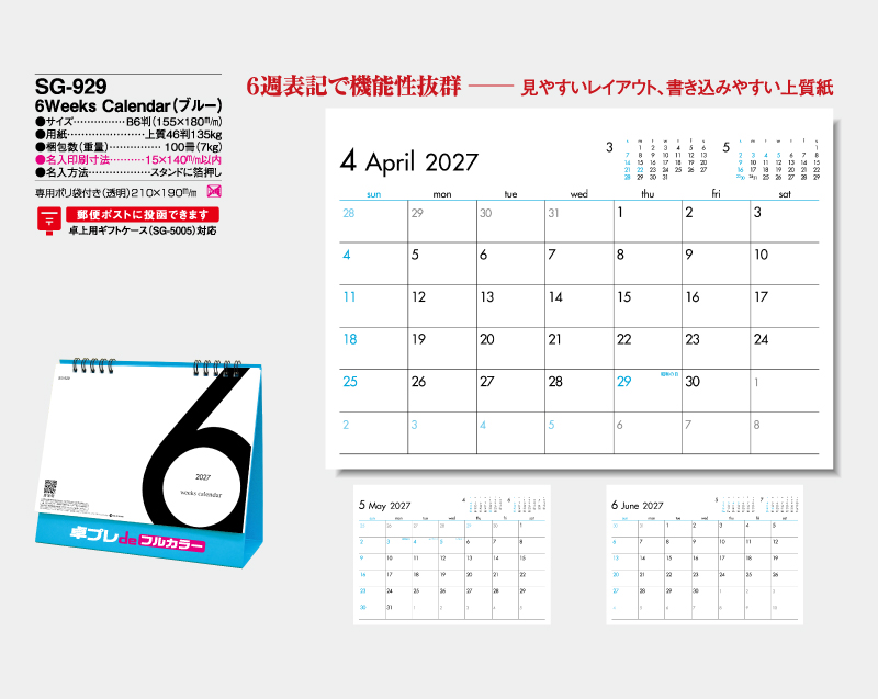 2027年 SG-929 6Weeks Calendar(ブルー) 【既製品卓上カレンダーカラー名入れ印刷】【卓プレdeフルカラー】搭載-4