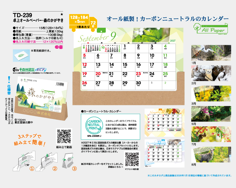2029年 TD-239 卓上オールペーパー・森のかがやき【卓上カレンダー】【名入れ印刷 無印50部から】-2