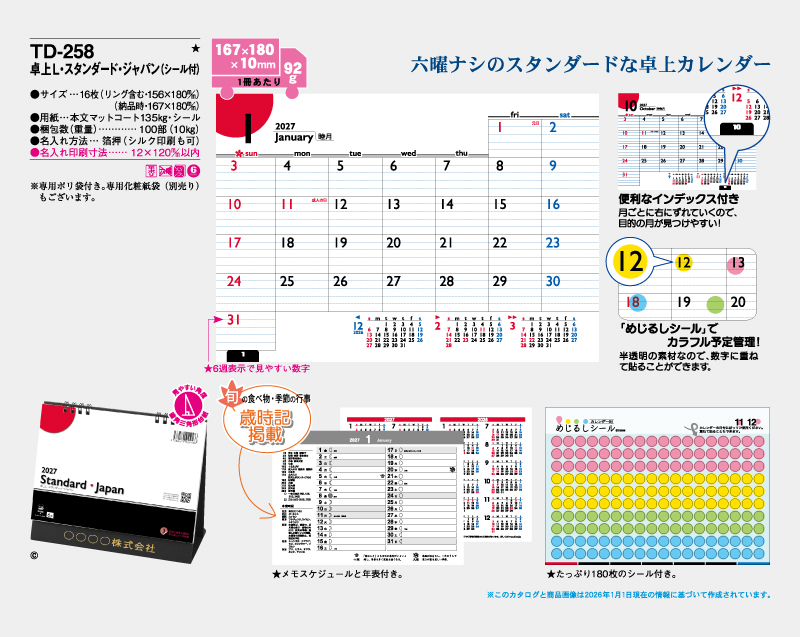 2027年 TD-258 卓上L・スタンダード・ジャパン(シール付)【卓上カレンダー】【名入れ印刷 無印50部から】-2