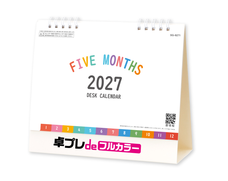 2027年 SG-9271ファイブマンスデスク【30部より既製品卓上カレンダーカラー名入れ印刷】【卓プレdeフルカラー】搭載