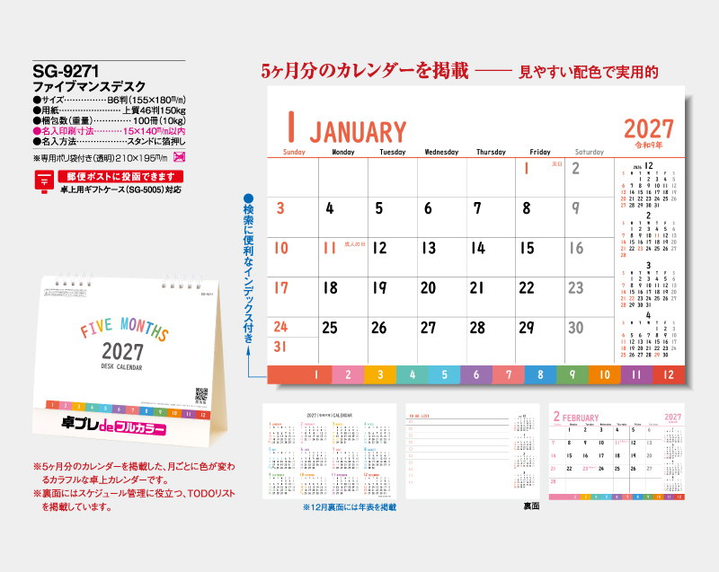 2027年 SG-9271ファイブマンスデスク【30部より既製品卓上カレンダーカラー名入れ印刷】【卓プレdeフルカラー】搭載-4