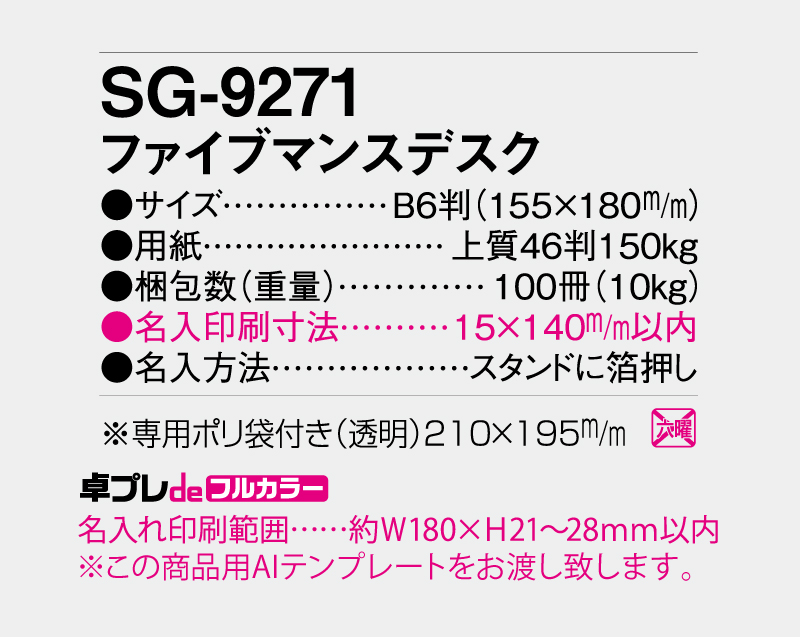 2027年 SG-9271ファイブマンスデスク【30部より既製品卓上カレンダーカラー名入れ印刷】【卓プレdeフルカラー】搭載-5