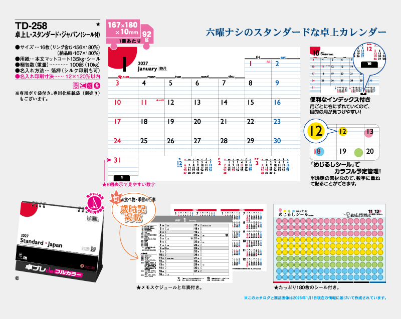 2027年 TD-258 卓上L・スタンダード・ジャパン(シール付)【30部より既製品卓上カレンダーカラー名入れ印刷】【卓プレdeフルカラー】搭載-4