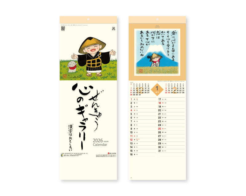 2026年 SG-134 ぜんきゅう 心のギャラリー【壁掛けカレンダー】【名入れ印刷 無印50部から】
