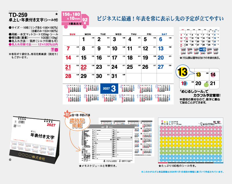 2027年 TD-259 卓上L・シンプル・年表付文字(シール付)【卓上カレンダー】【名入れ印刷 無印50部から】-2