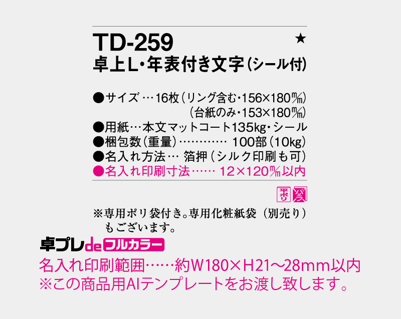 2027年 TD-259 卓上L・シンプル・年表付文字【30部より既製品卓上カレンダーカラー名入れ印刷】【卓プレdeフルカラー】搭載-5