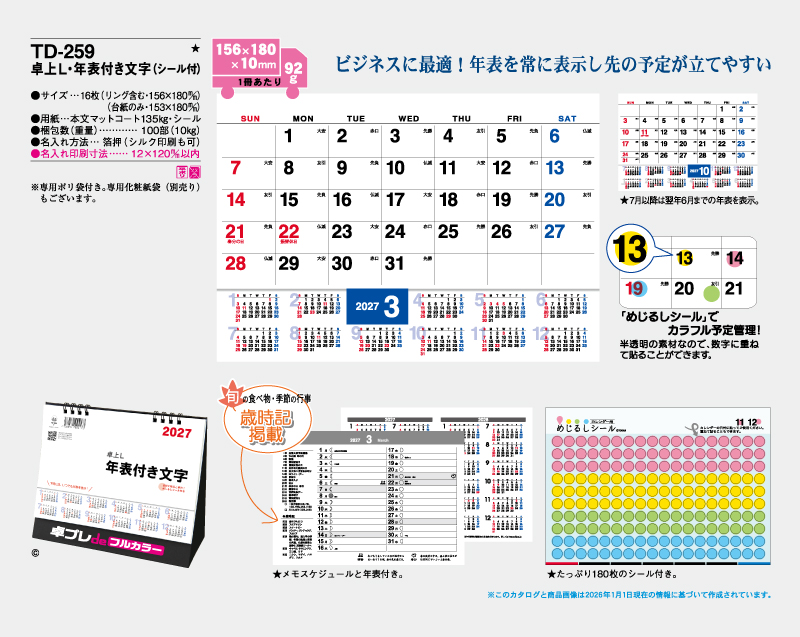 2027年 TD-259 卓上L・シンプル・年表付文字【30部より既製品卓上カレンダーカラー名入れ印刷】【卓プレdeフルカラー】搭載-4