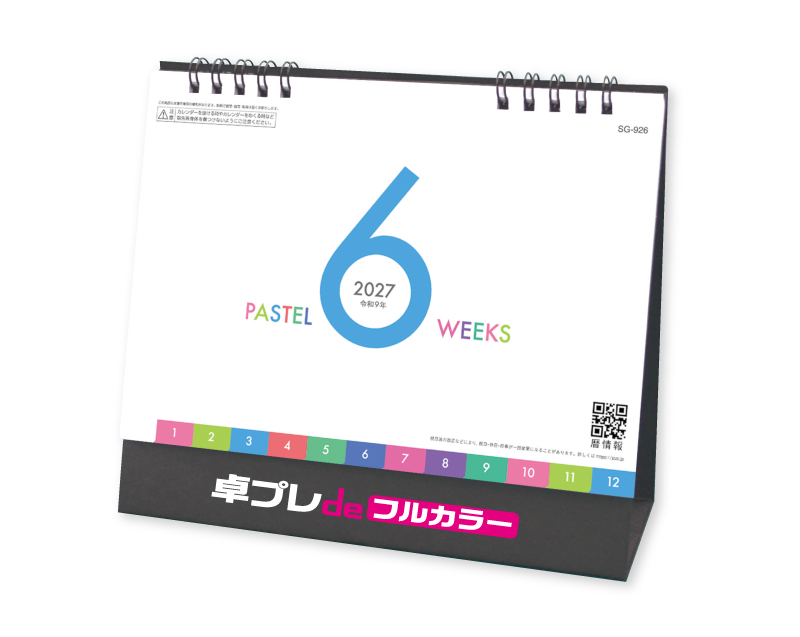 2027年 SG-926 PASTEL 6WEEKS 【30部より既製品卓上カレンダーカラー名入れ印刷】【卓プレdeフルカラー】搭載