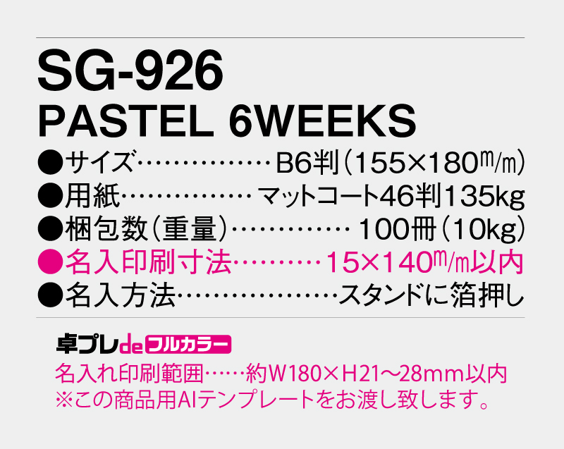 2027年 SG-926 PASTEL 6WEEKS 【30部より既製品卓上カレンダーカラー名入れ印刷】【卓プレdeフルカラー】搭載-5