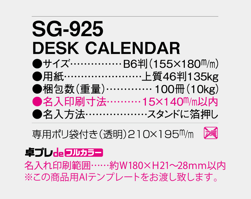 2027年 SG-925(YG-201) DESK CALENDAR 【30部より既製品卓上カレンダーカラー名入れ印刷】【卓プレdeフルカラー】搭載-5