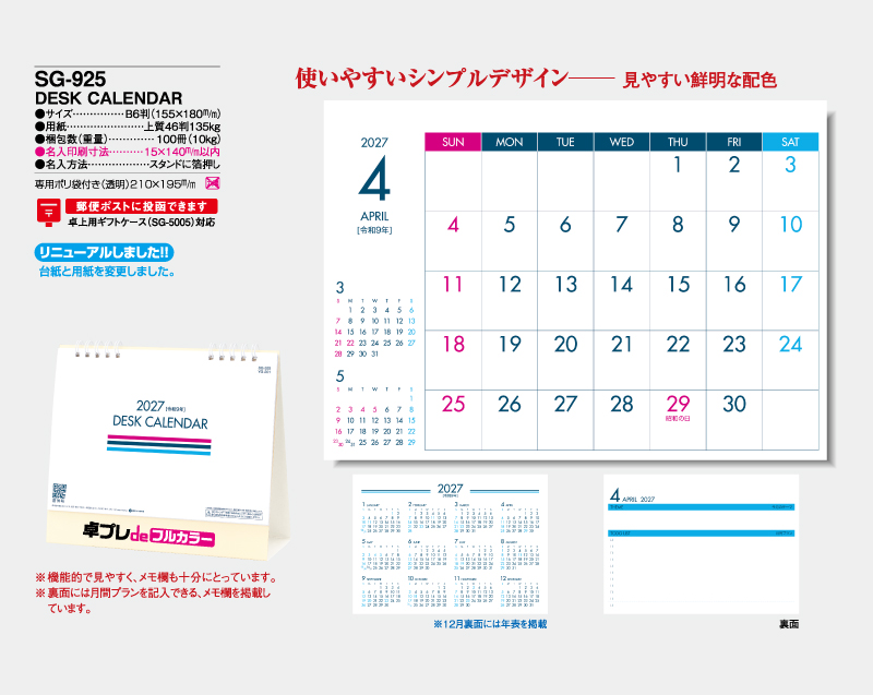 2027年 SG-925(YG-201) DESK CALENDAR 【30部より既製品卓上カレンダーカラー名入れ印刷】【卓プレdeフルカラー】搭載-4