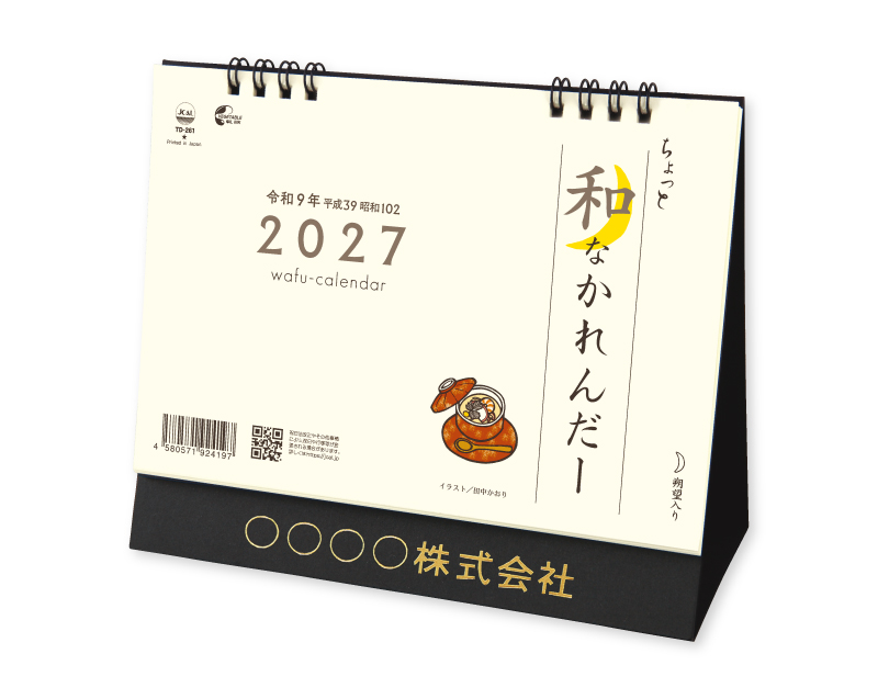 2027年 TD-261 卓上L・ちょっと和なかれんだー【卓上カレンダー】【名入れ印刷 無印50部から】-1