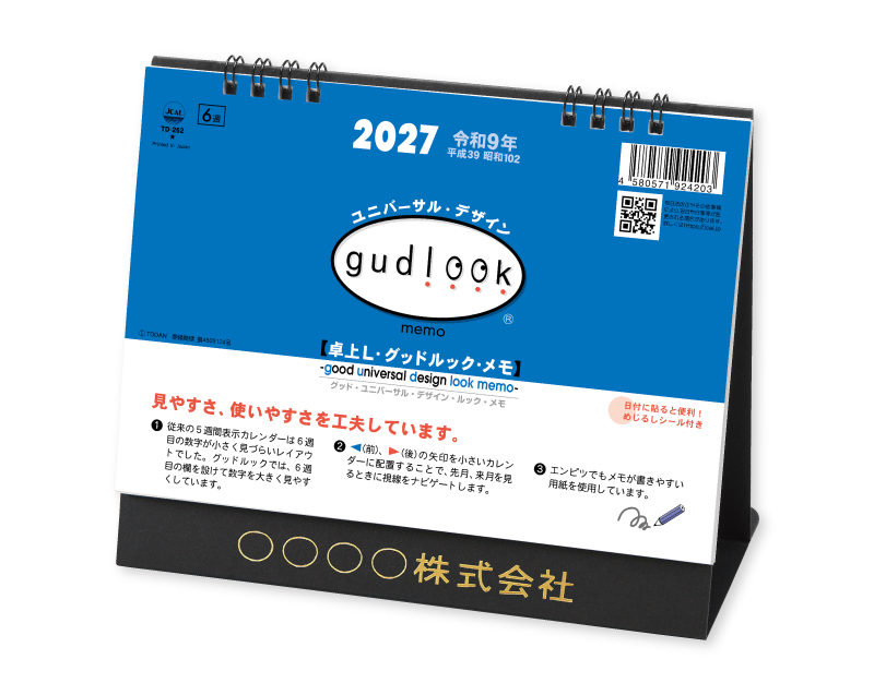 2027年 TD-262 卓上L・グッドルック・メモ(シール付)【卓上カレンダー】【名入れ印刷 無印50部から】