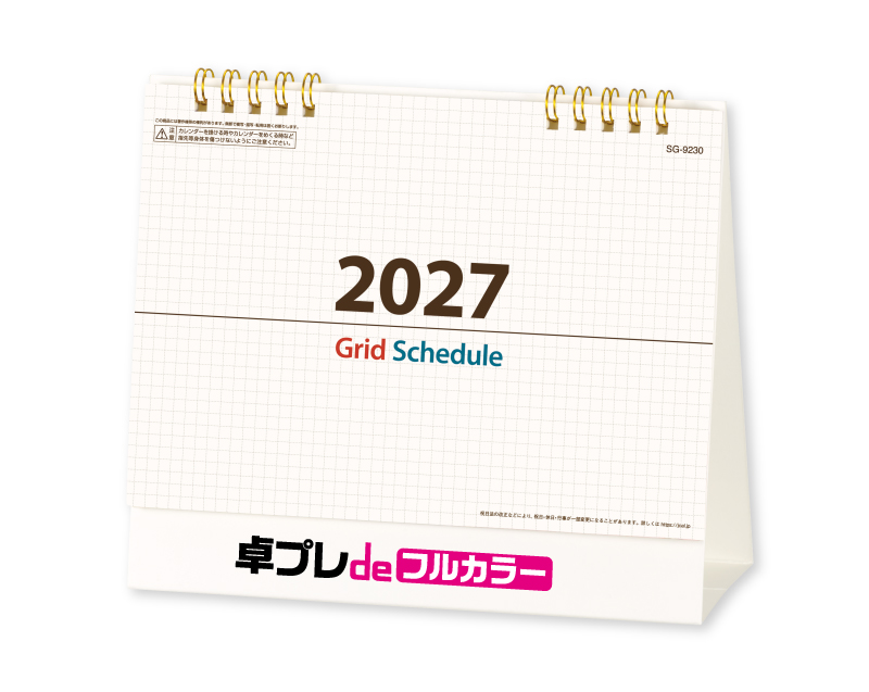 2027年 SG-9230 グリッドスケジュール【30部より既製品卓上カレンダーカラー名入れ印刷】【卓プレdeフルカラー】搭載