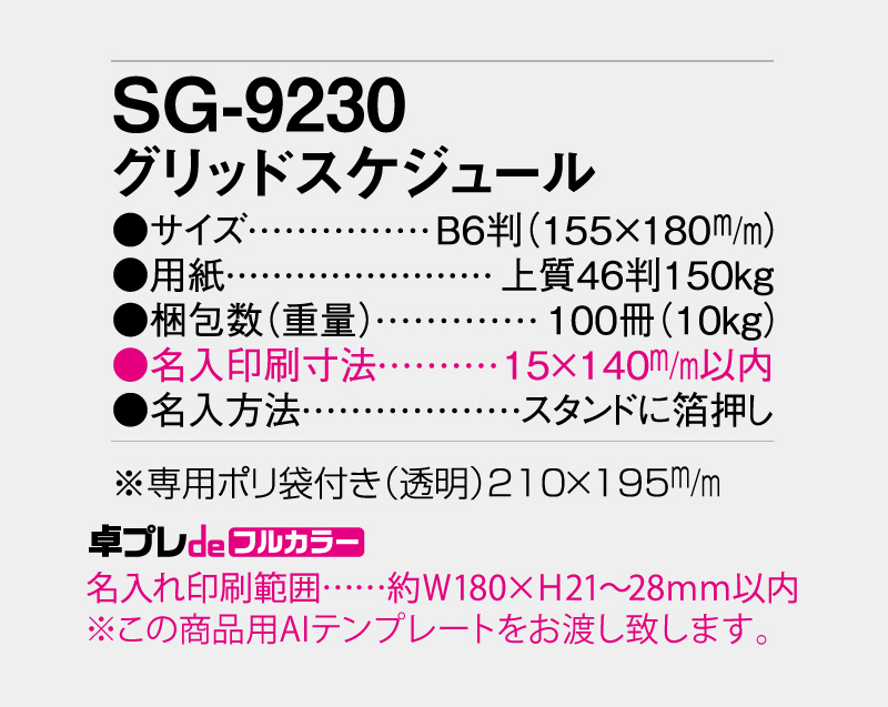 2027年 SG-9230 グリッドスケジュール【30部より既製品卓上カレンダーカラー名入れ印刷】【卓プレdeフルカラー】搭載-5