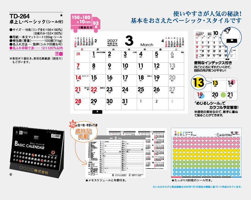2027年 TD-264 卓上L・ベーシック(シール付)【卓上カレンダー】【名入れ印刷 無印50部から】-2