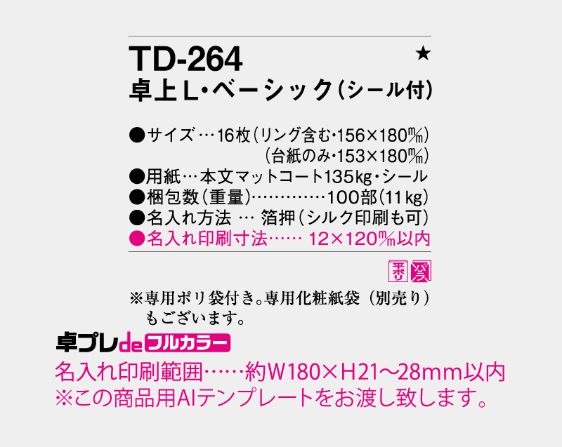 2027年 TD-264 卓上L・ベーシック(シール付)【30部より既製品卓上カレンダーカラー名入れ印刷】【卓プレdeフルカラー】搭載-5