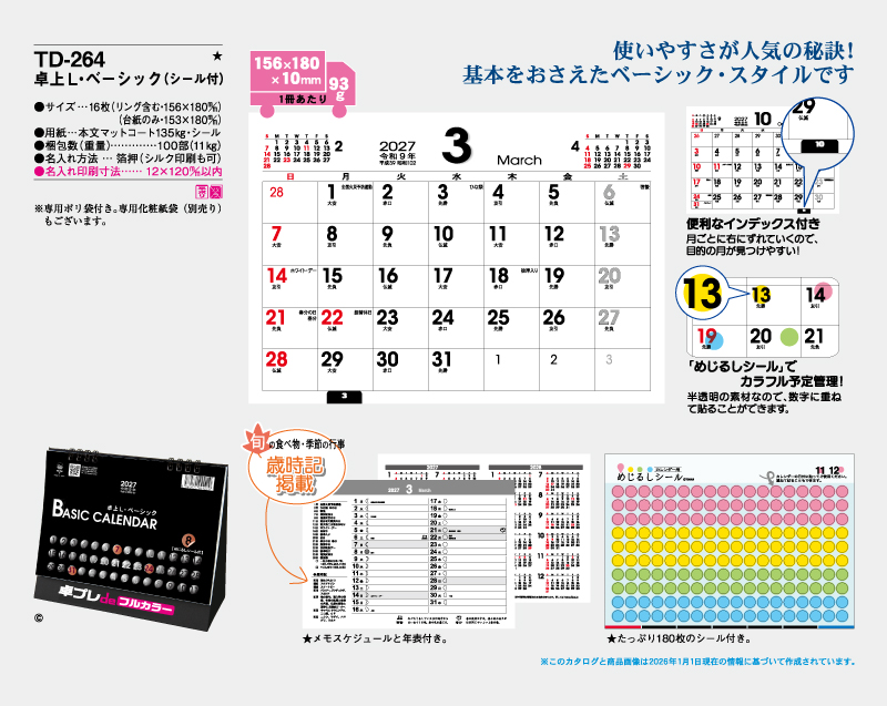 2027年 TD-264 卓上L・ベーシック(シール付)【30部より既製品卓上カレンダーカラー名入れ印刷】【卓プレdeフルカラー】搭載-4