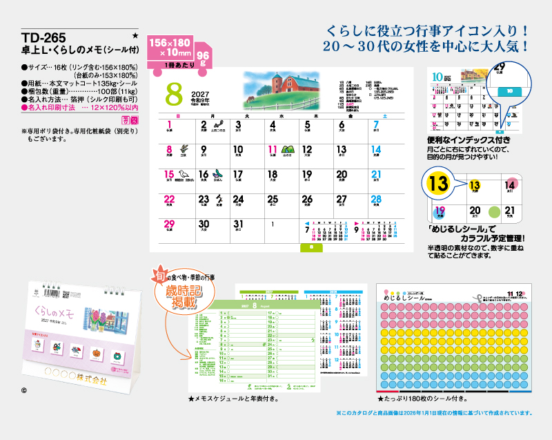 2027年 TD-265 卓上L・くらしのメモ(シール付)【卓上カレンダー】【名入れ印刷 無印50部から】-2