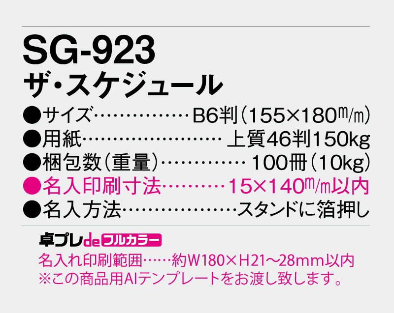 2027年 SG-923 ザ・スケジュール 【30部より既製品卓上カレンダーカラー名入れ印刷】【卓プレdeフルカラー】搭載-5