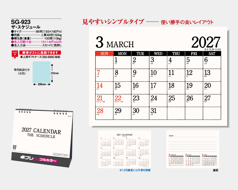 2027年 SG-923 ザ・スケジュール 【30部より既製品卓上カレンダーカラー名入れ印刷】【卓プレdeフルカラー】搭載-4