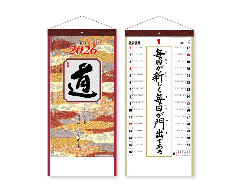 2026年 SG-152(格言集)道 紐付【10部から名入れ対応】【壁掛けカレンダー】