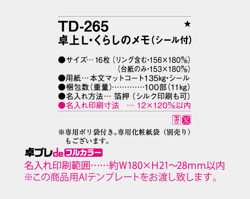 2027年 TD-265 卓上L・くらしのメモ(シール付)【30部より既製品卓上カレンダーカラー名入れ印刷】【卓プレdeフルカラー】搭載-5