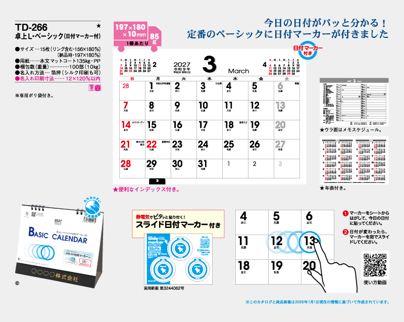 2027年 TD-266 卓上Ｌベーシック(日付マーカー付)【卓上カレンダー】【名入れ印刷 無印50部から】-2