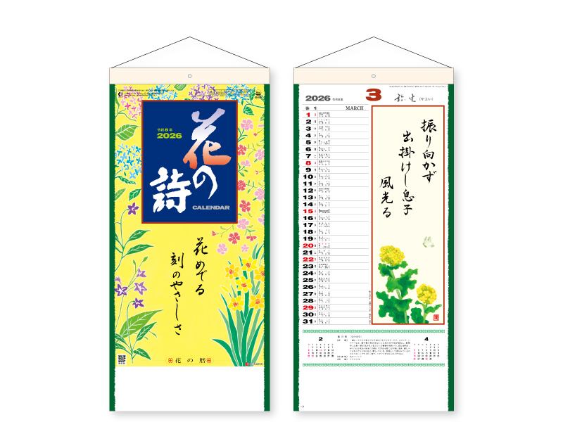 2026年 SG-153 花の詩(日本画) メモ欄・紐付【壁掛けカレンダー】【名入れ印刷 無印50部から】