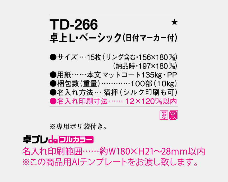 2027年 TD-266 卓上Lベーシック(日付マーカー付)【30部より既製品卓上カレンダーカラー名入れ印刷】【卓プレdeフルカラー】搭載-5
