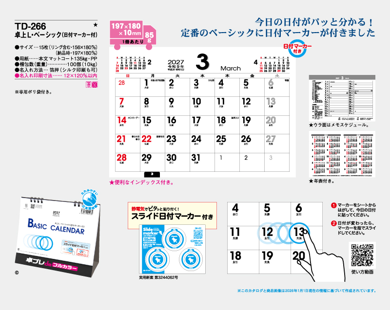 2027年 TD-266 卓上Lベーシック(日付マーカー付)【30部より既製品卓上カレンダーカラー名入れ印刷】【卓プレdeフルカラー】搭載-4
